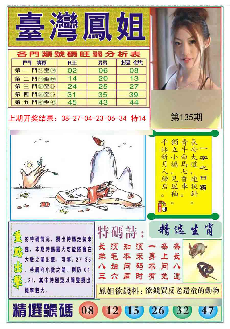 135期台湾凤姐[图]