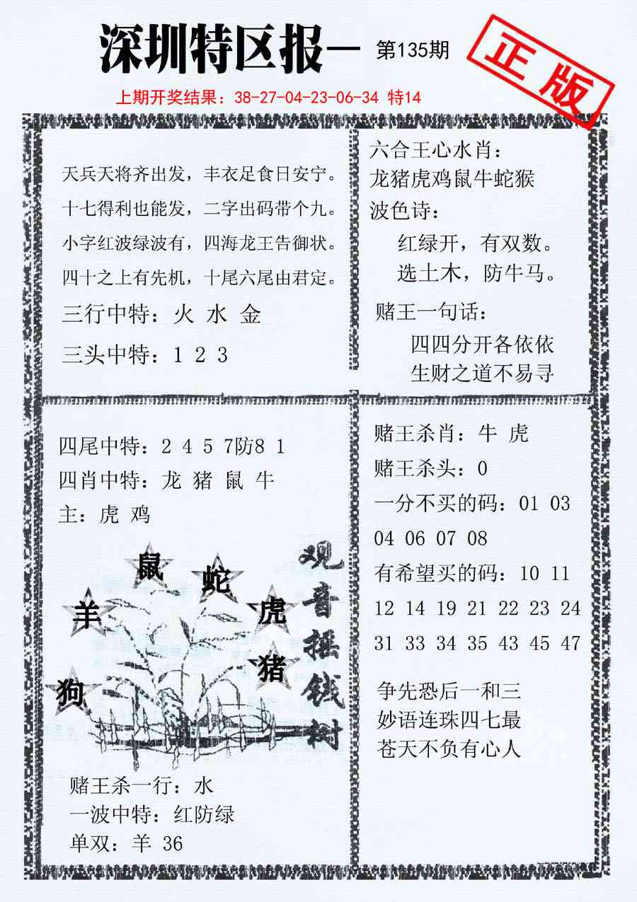 135期深圳特区报A[图]