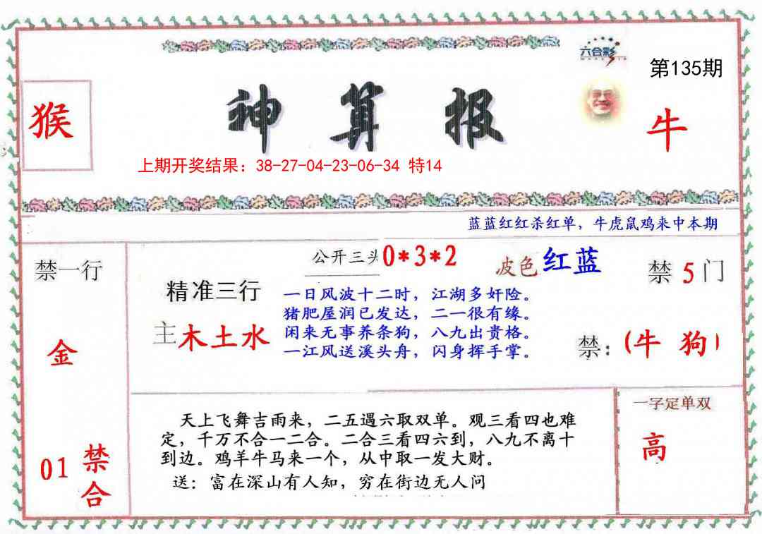 135期神算報[图]
