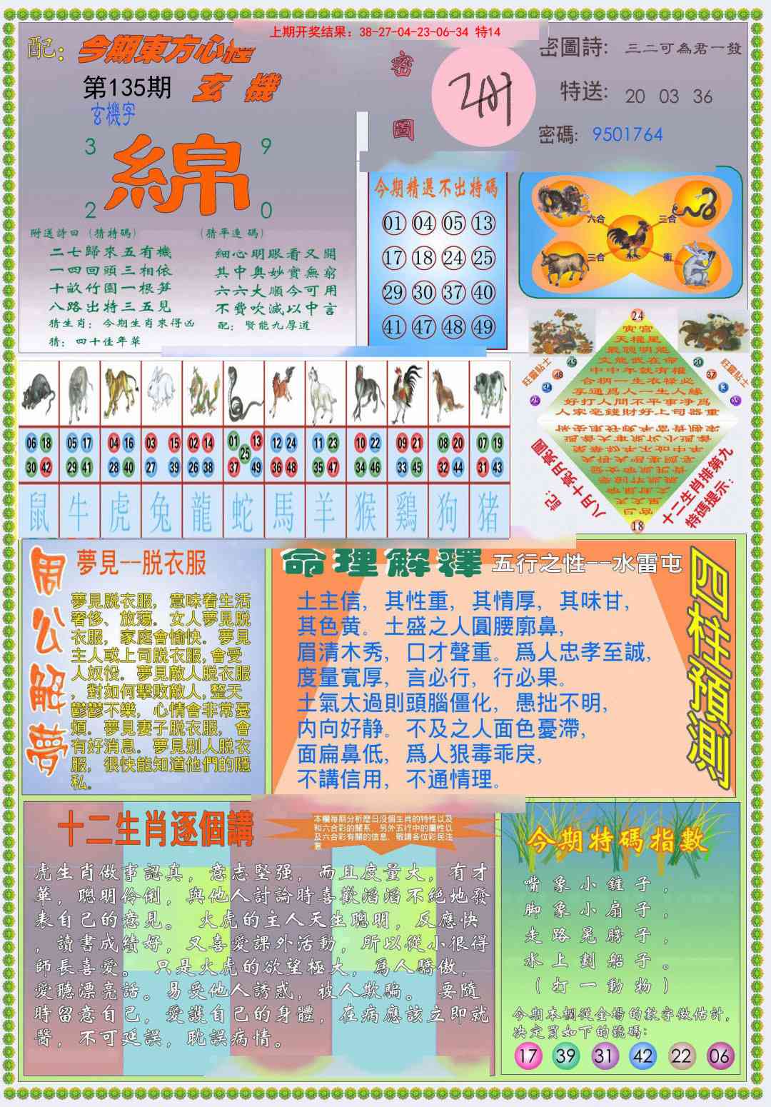 135期(新版)东方心经B[图]