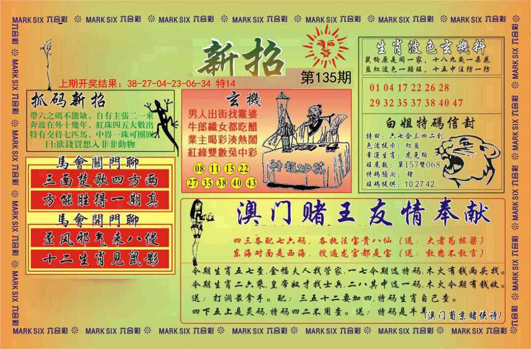 135期新招[图]