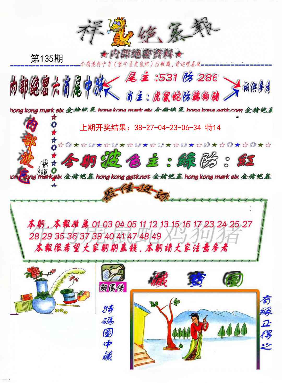 135期金鼠绝密图[图]