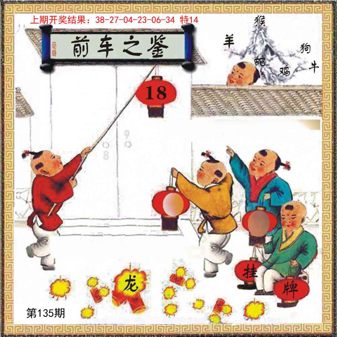 135期挂牌系列L[图]