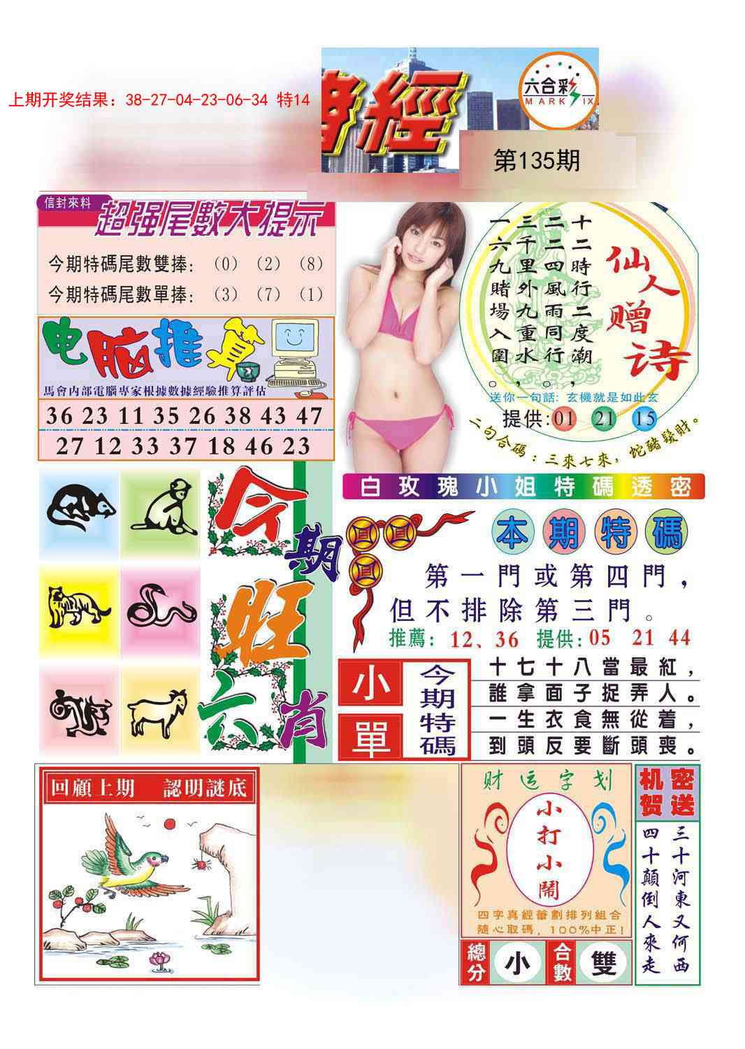 135期合众赌经B[图]