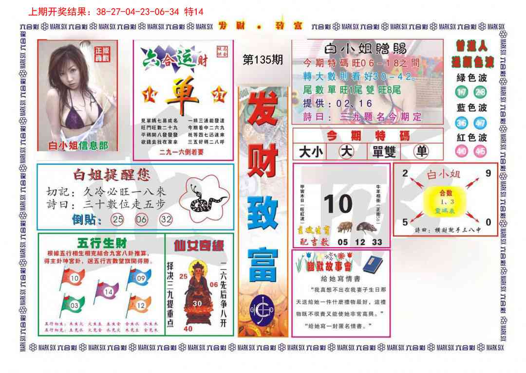135期发财致富[图]