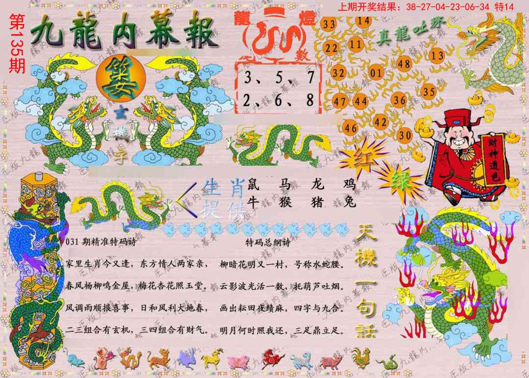 135期正版九龙内幕报[图]