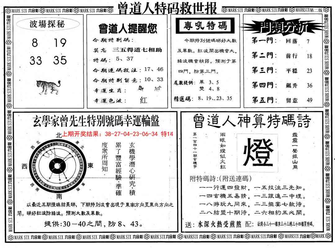 135期曾道人特码救世B[图]