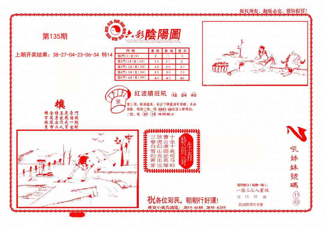 135期4-六合阴阳[图]