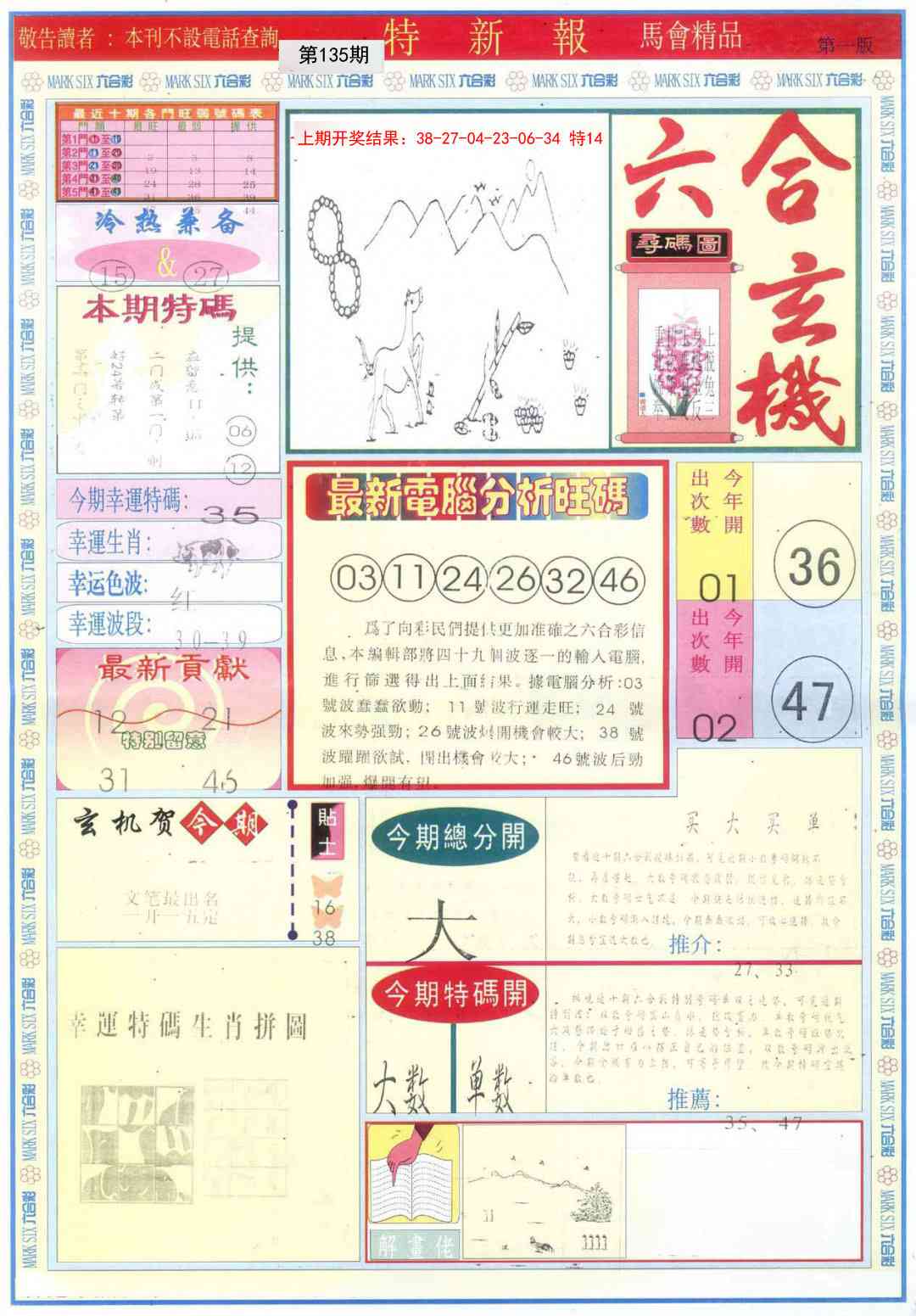 135期特新报A[图]
