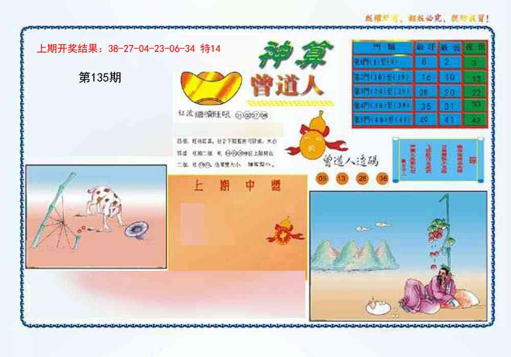 135期4-神算[图]