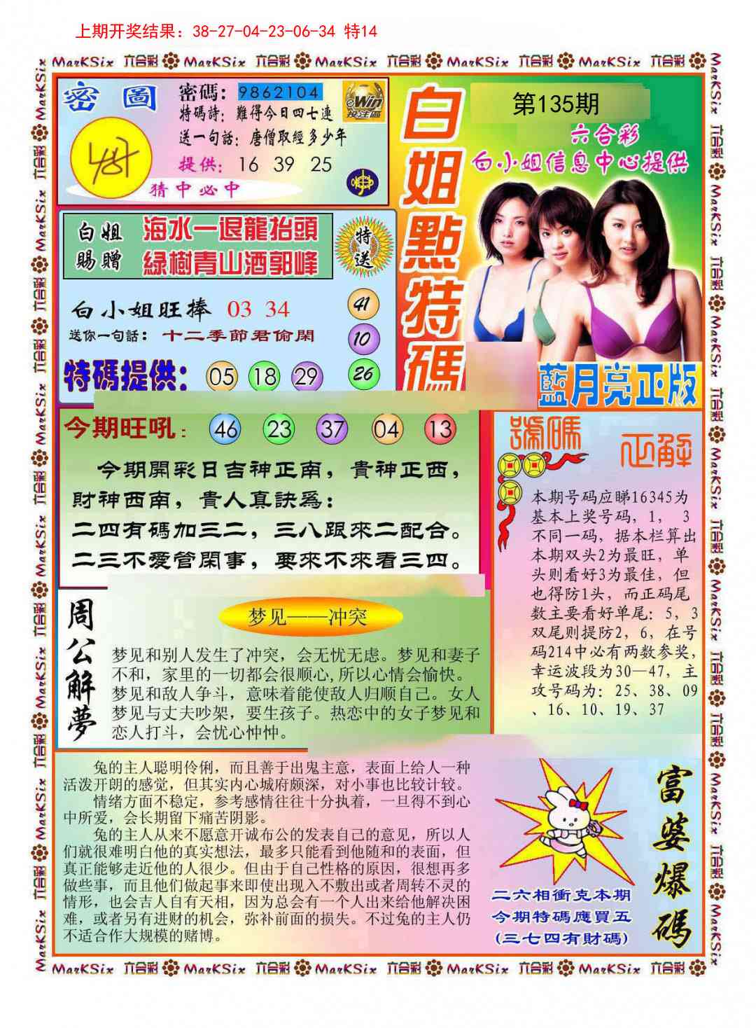 135期白小姐点特码[图]