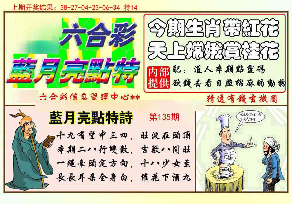 135期蓝月亮点特码[图]