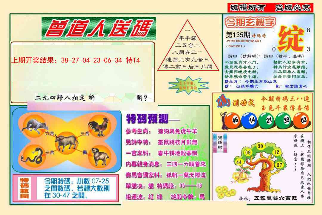 135期曾道人送特码[图]