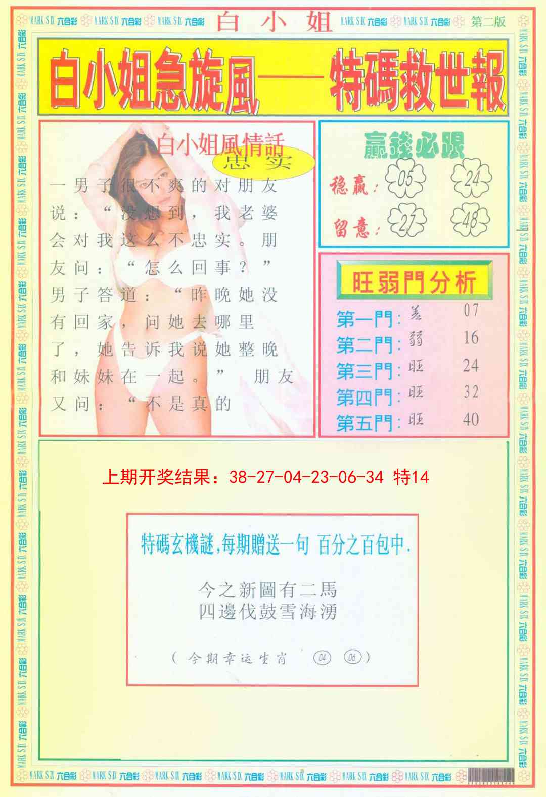 135期白小姐急旋风B[图]