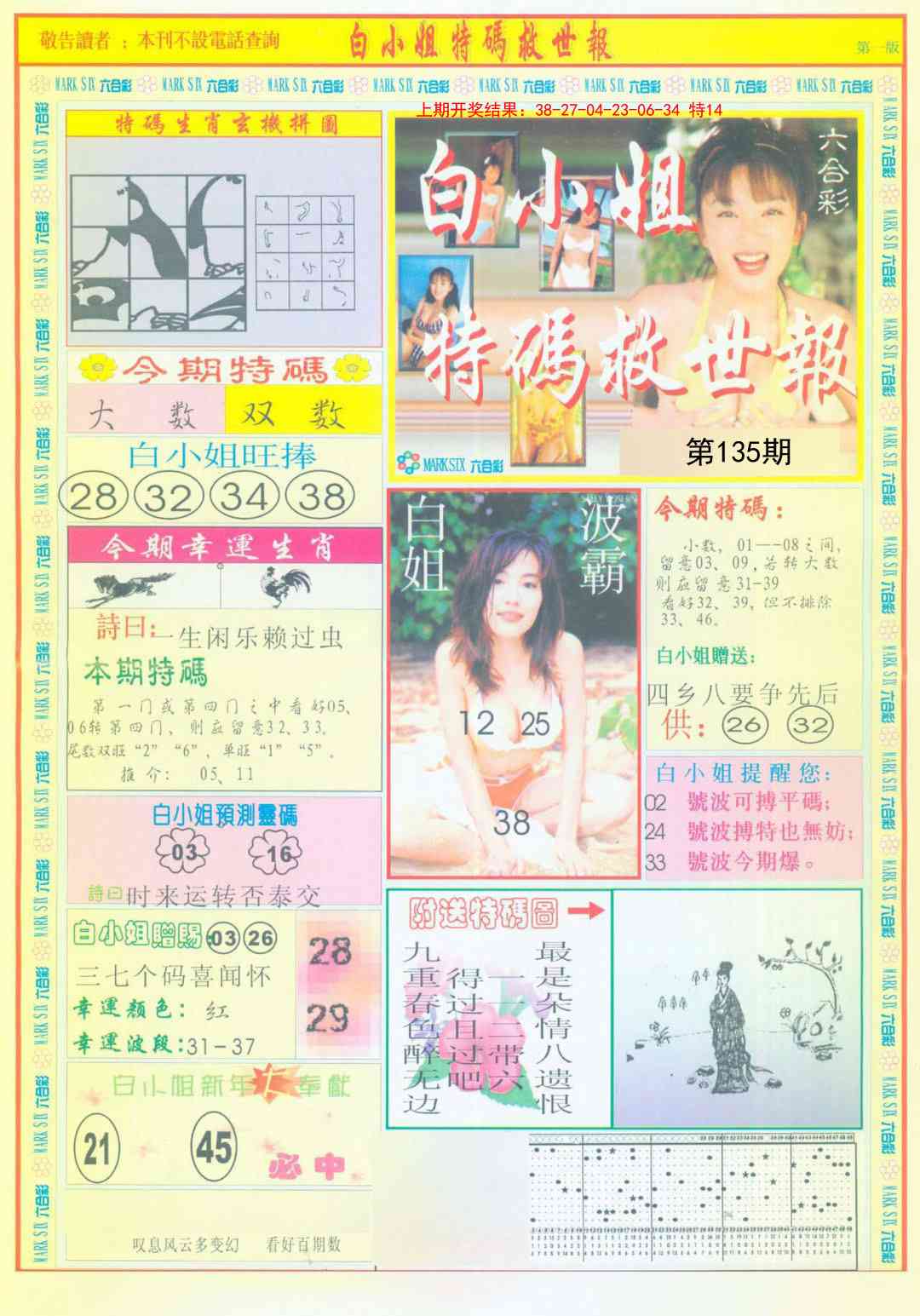 135期白小姐急旋风A[图]