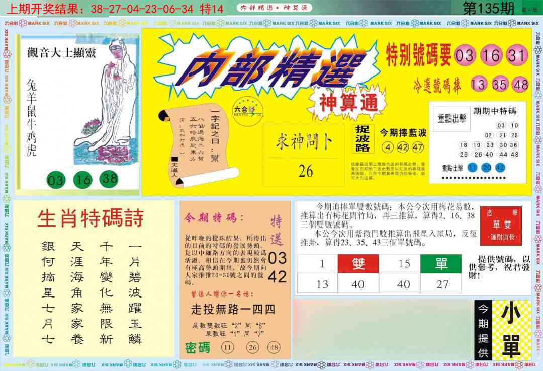 135期内部精选A[图]