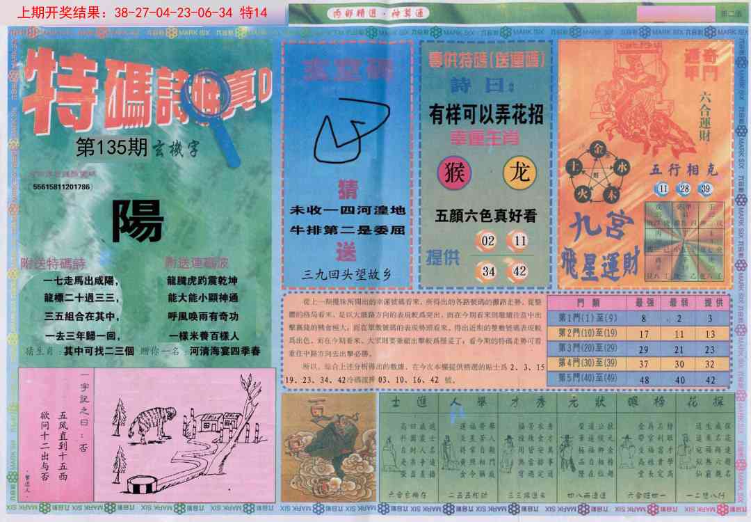 135期内部精选B[图]