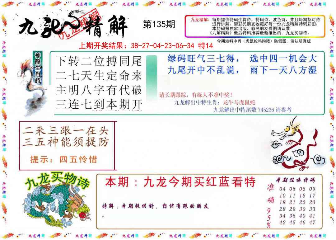 135期九龙精解[图]