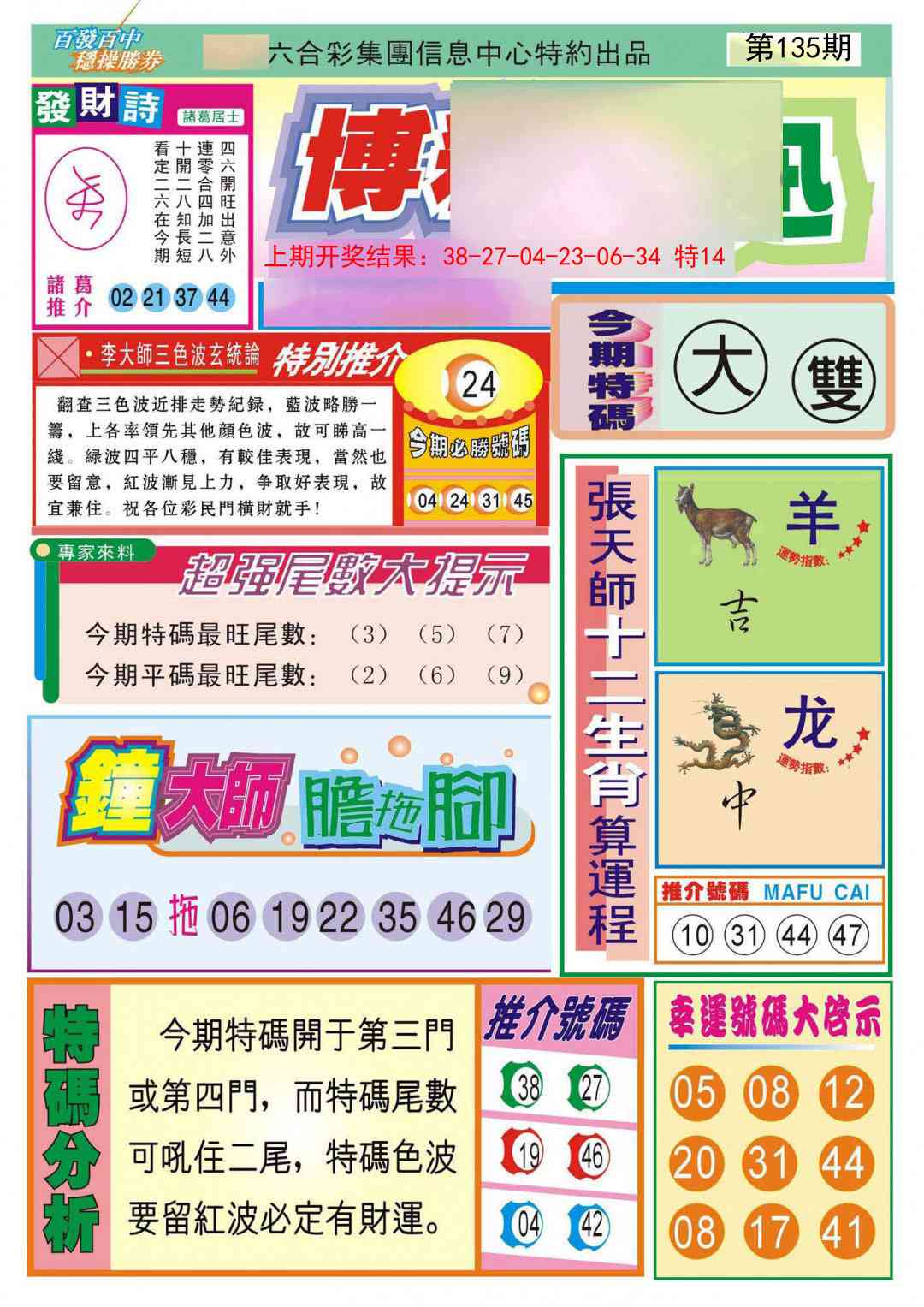 135期博彩快迅[图]