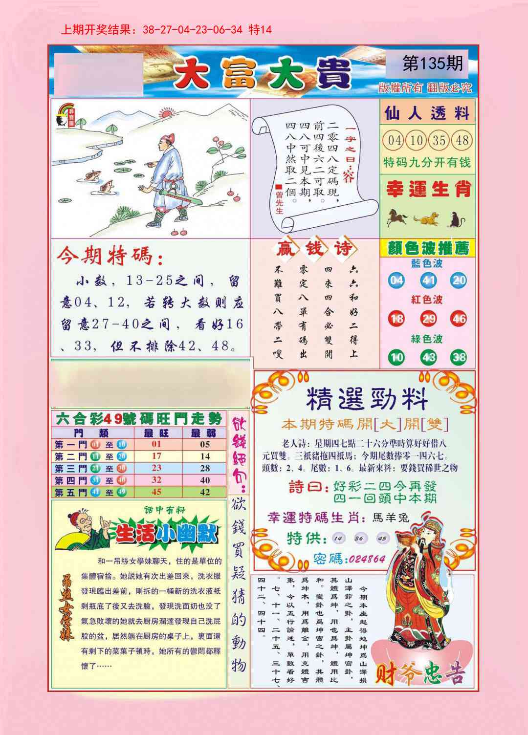 135期大富大贵[图]