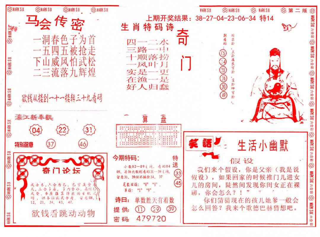 135期新濠江赌经B[图]