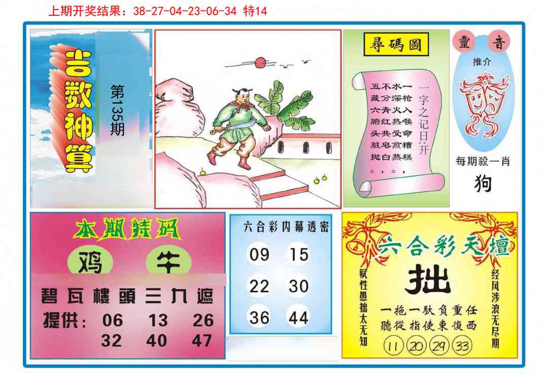 135期吉数神算[图]