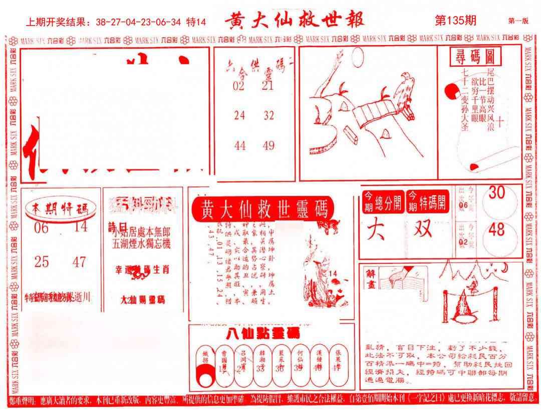 135期新黄大仙救世A[图]