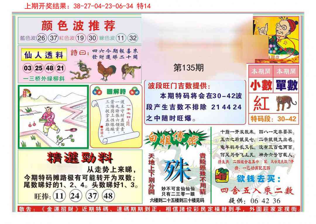 135期金运招财[图]