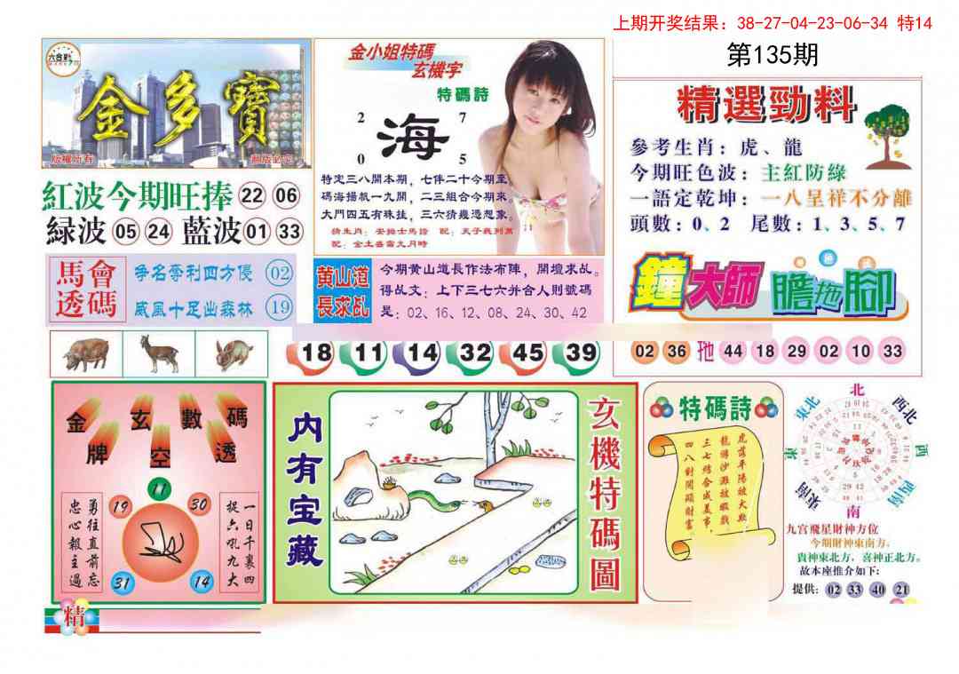 135期金多宝[图]