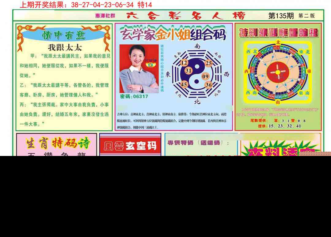 135期名人榜B[图]