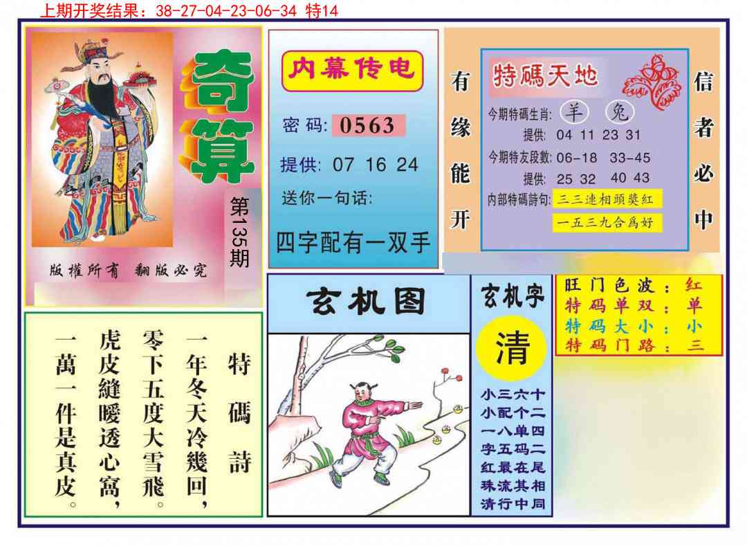 135期奇算[图]