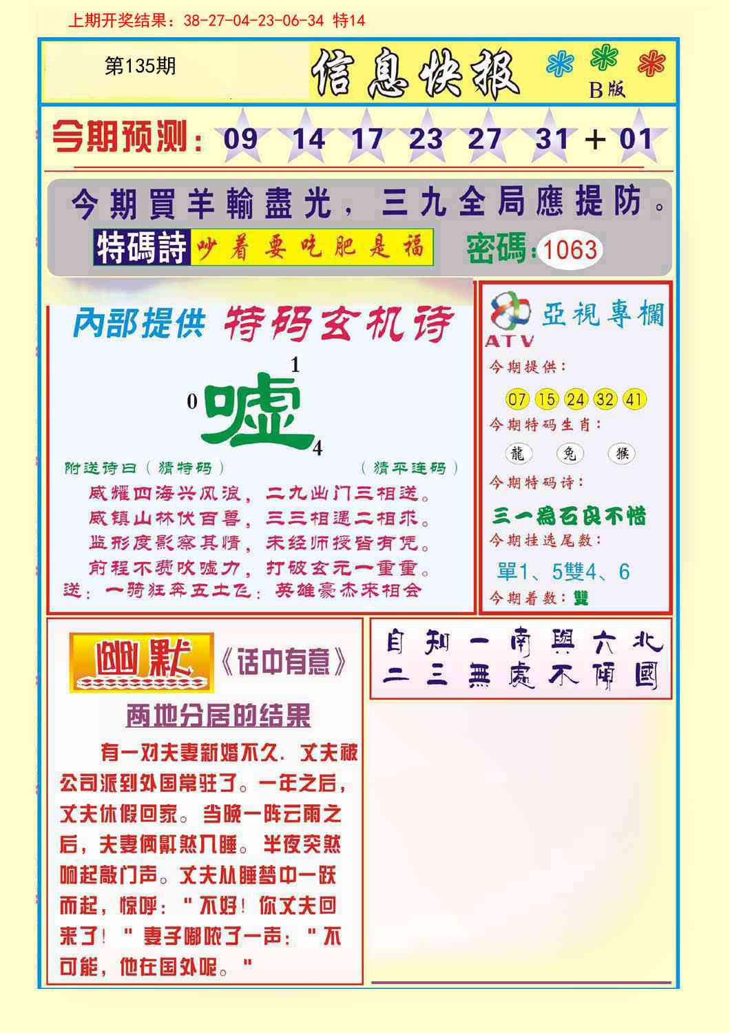 135期信息快报B[图]