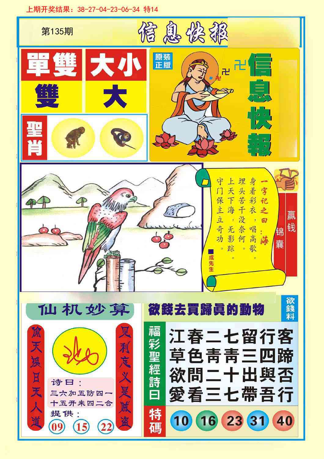 135期信息快报A[图]