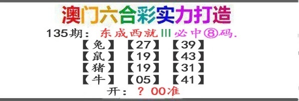 135期东成西就[图]