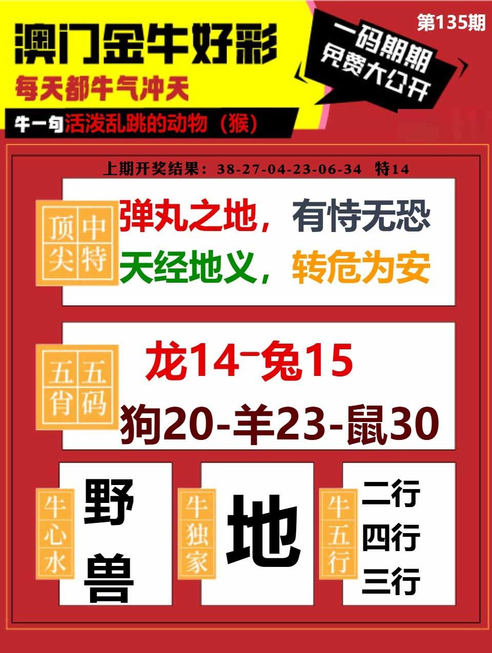 135期金牛好彩[图]