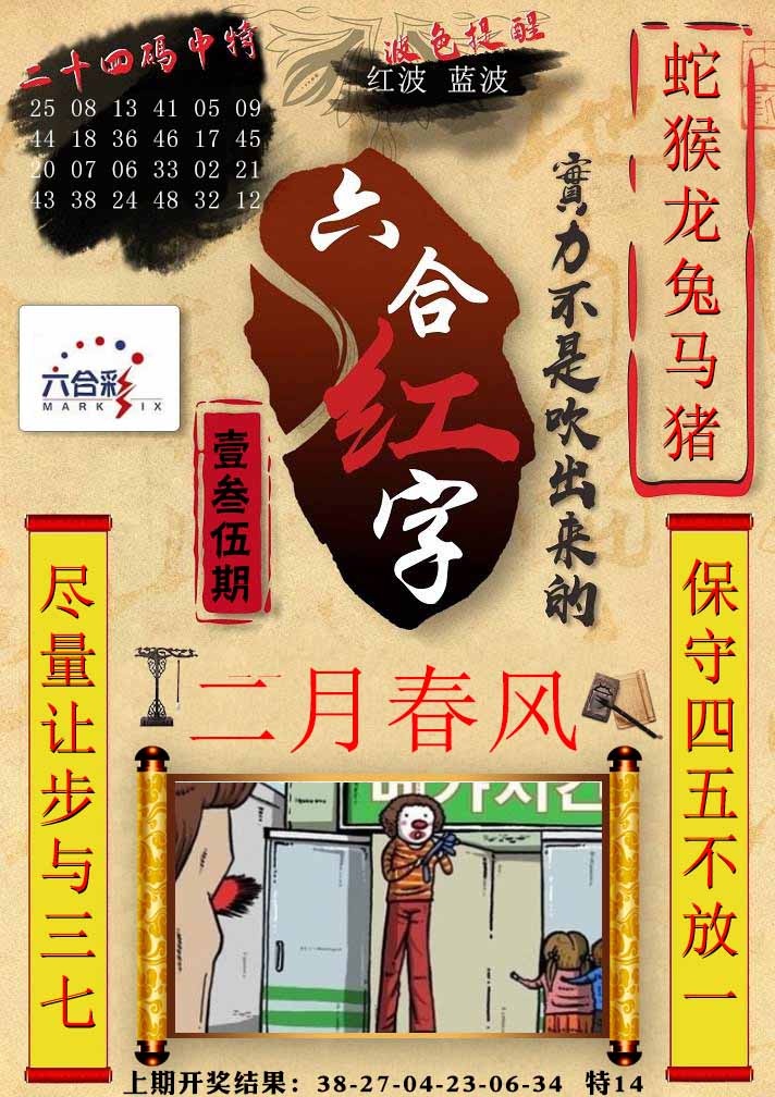 135期六合红字[图]
