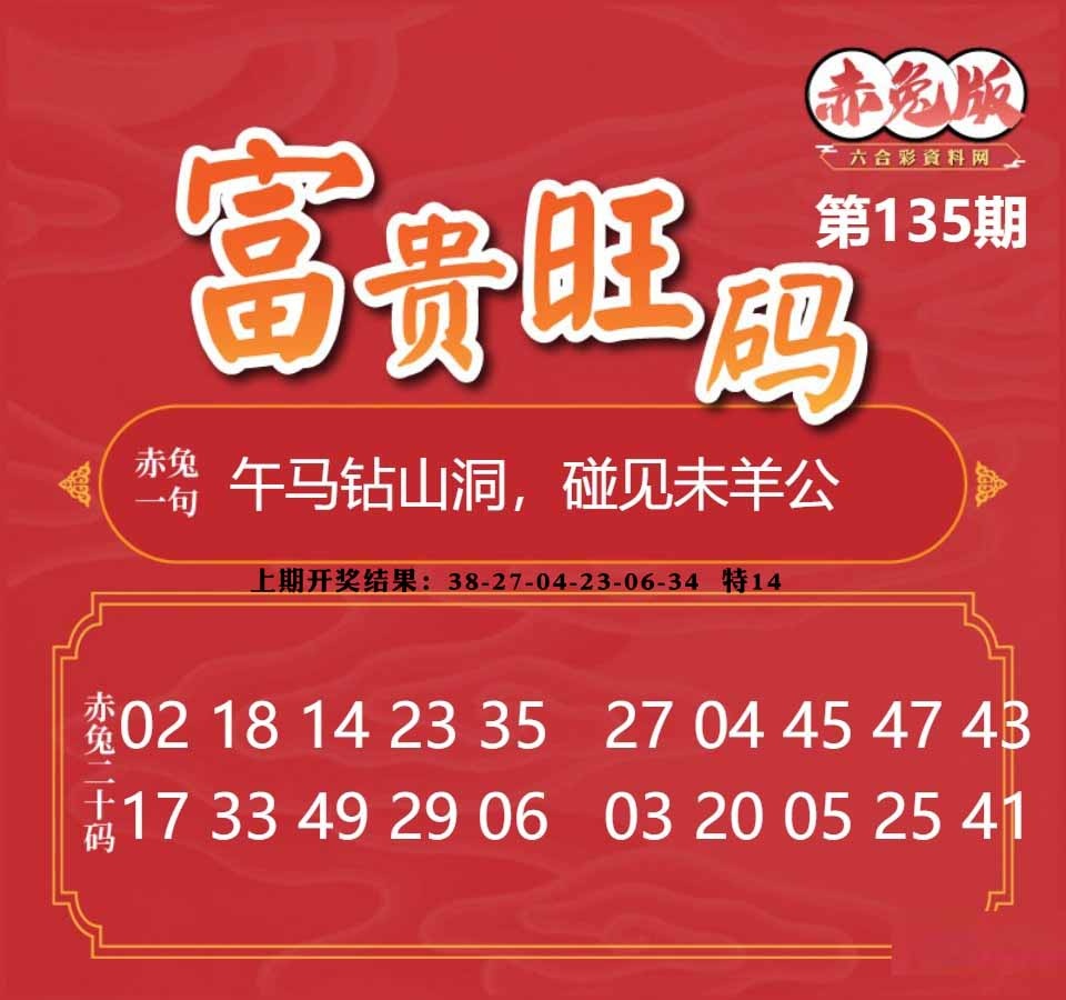 135期富贵旺码[图]