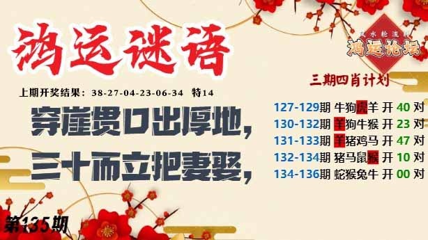 135期鸿运谜语[图]