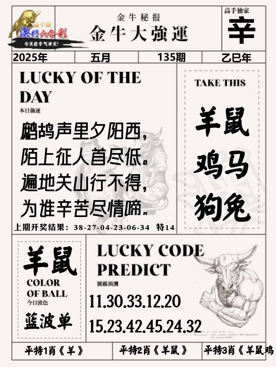 135期金牛大强运[图]