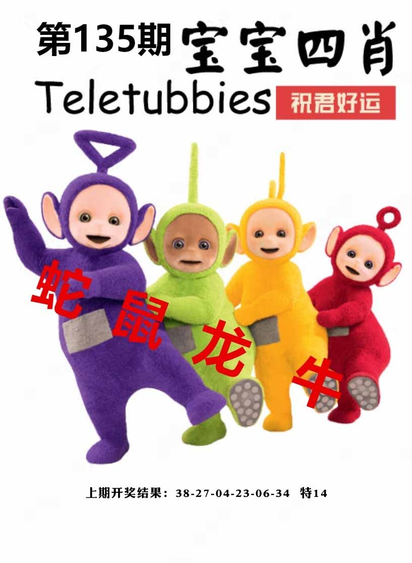 135期宝宝四肖[图]