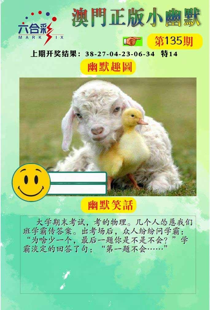 135期正版小幽默[图]