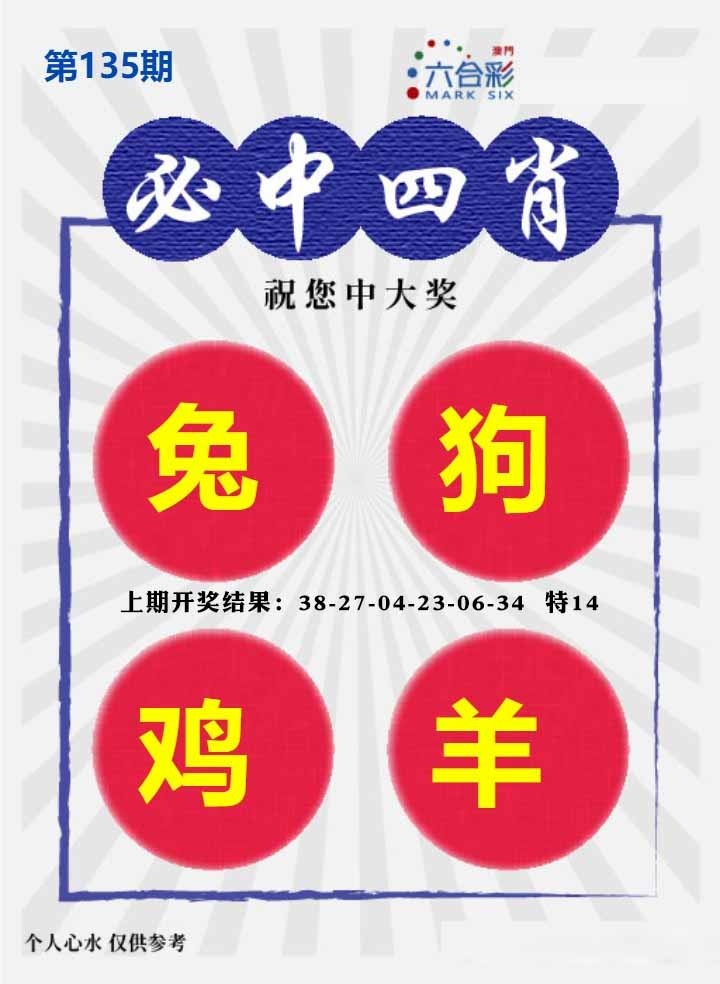 135期必中四肖S[图]
