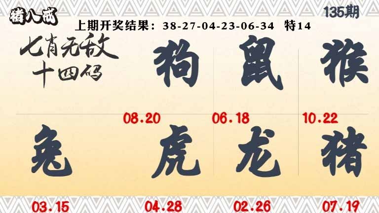 135期七肖无敌14码[图]
