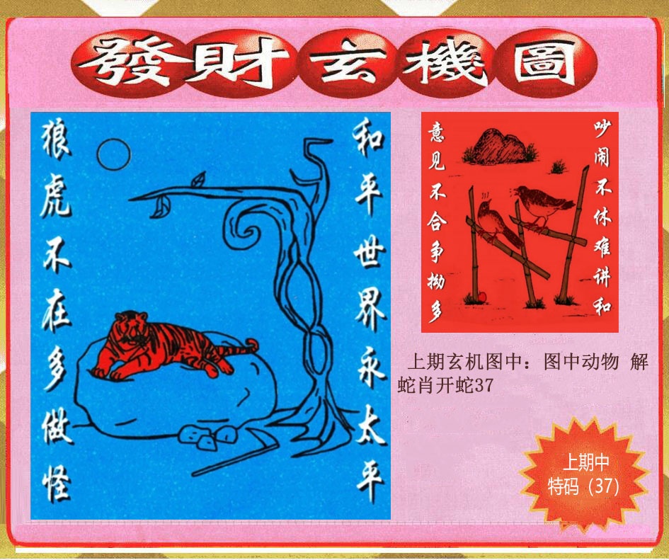 136期创富发财玄机图[图]