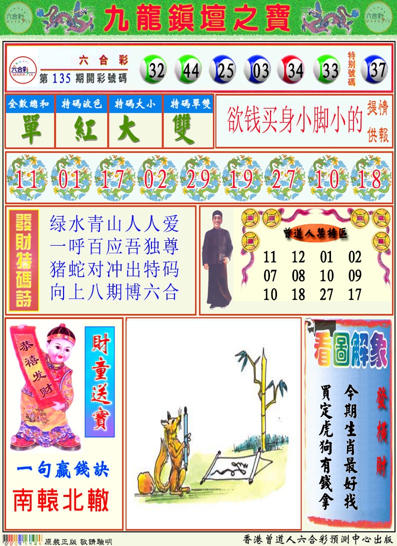 136期挂牌解特码A[图]