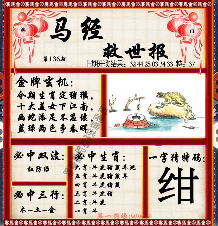 136期马经救世报[图]