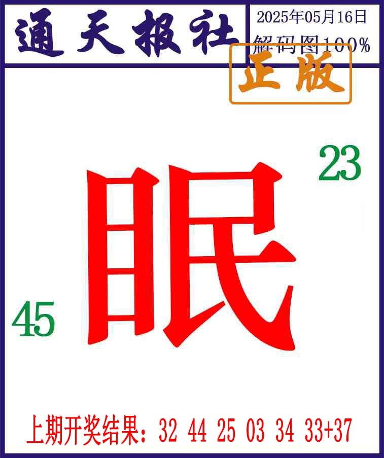 136期通天报解码图[图]