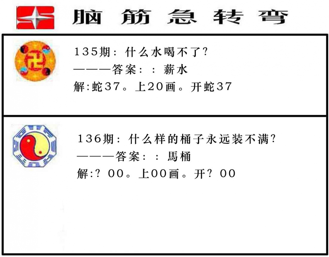 136期脑筋急转弯[图]