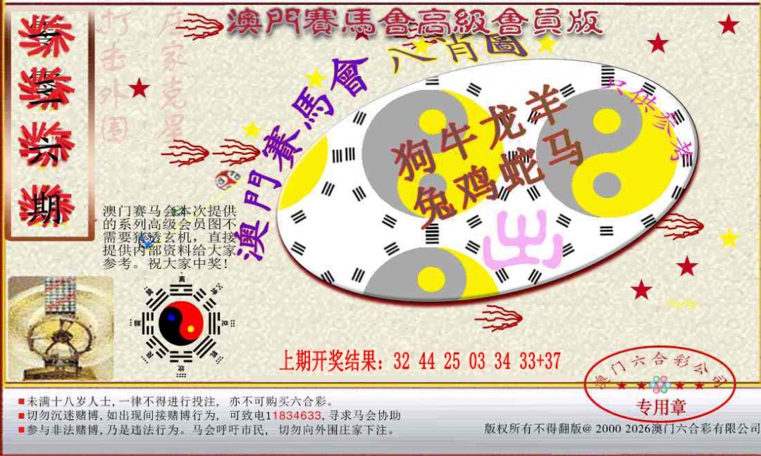 136期赛马会高级八肖图[图]