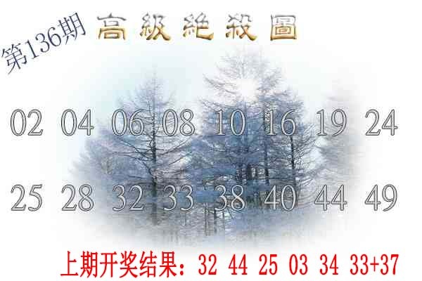 136期高级内部绝杀[图]